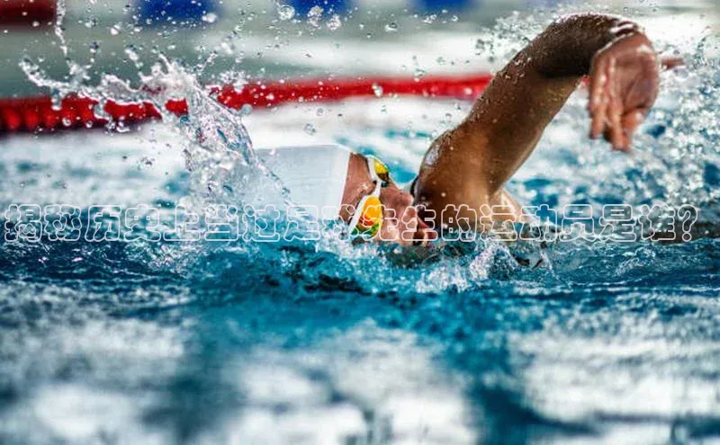 艾弗森代言贝博的广告视频视觉中国揭秘历史上当过足球先生的运动员是谁？