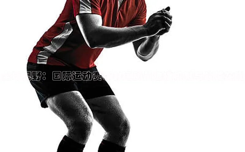 贝博官方入口百度健康全球视野：国际运动赛事的运动员选拔机制与最佳实践