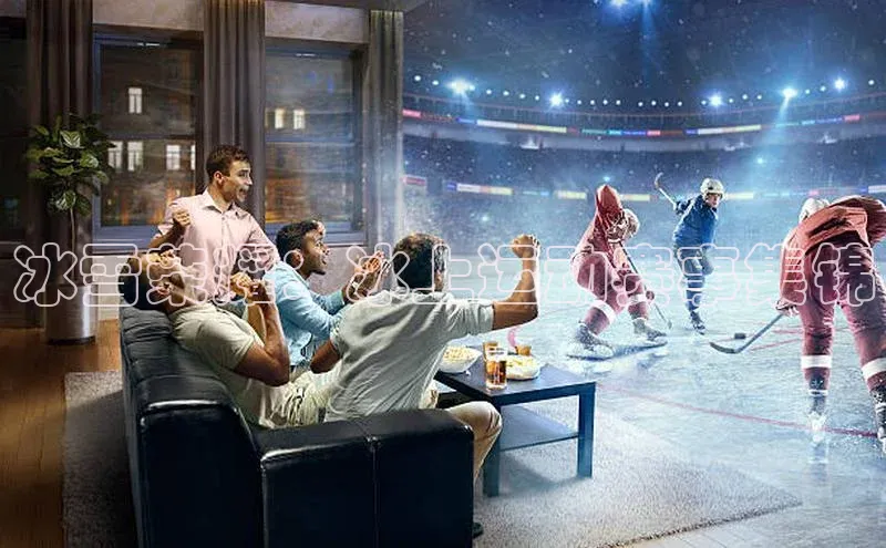 冰雪荣耀：冰上运动赛事集锦