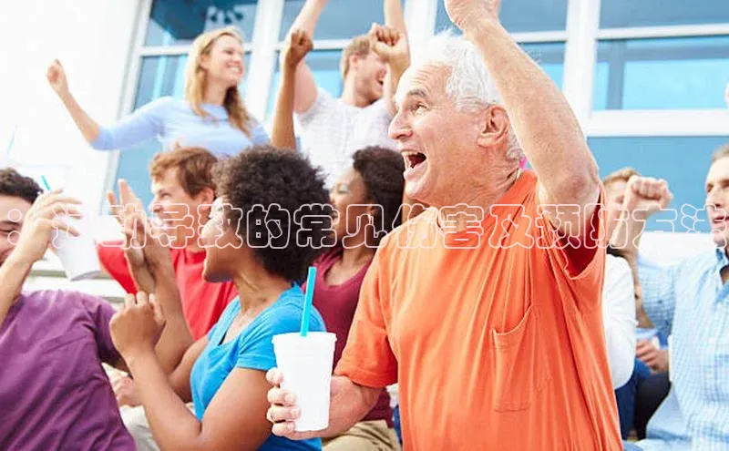 ：运动导致的常见伤害及预防方法