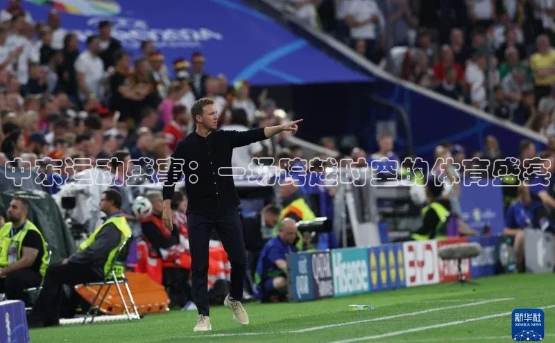 中东运动盛事：一场跨越时空的体育盛宴