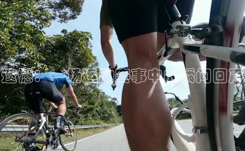 遗憾：一场运动赛事中的瞬间回声