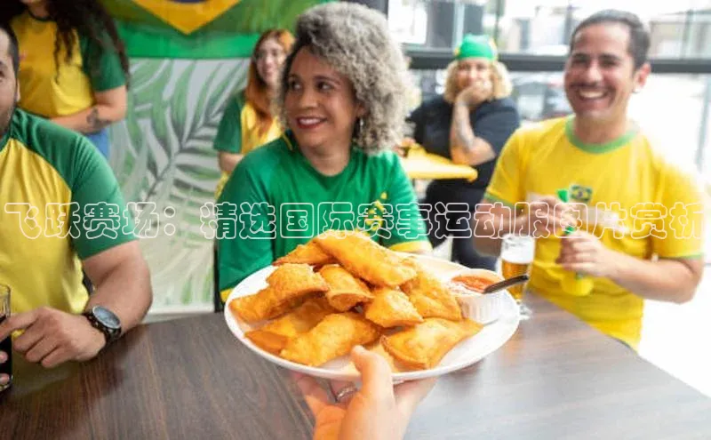 飞跃赛场：精选国际赛事运动服图片赏析