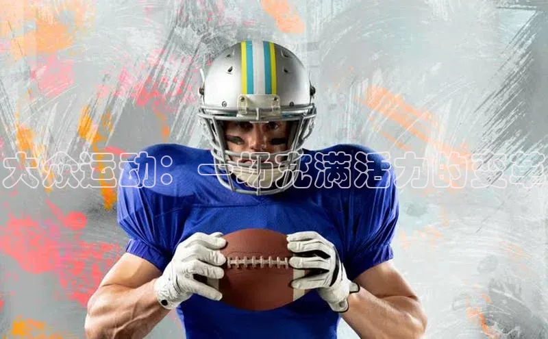 艾弗森代言的BB平台